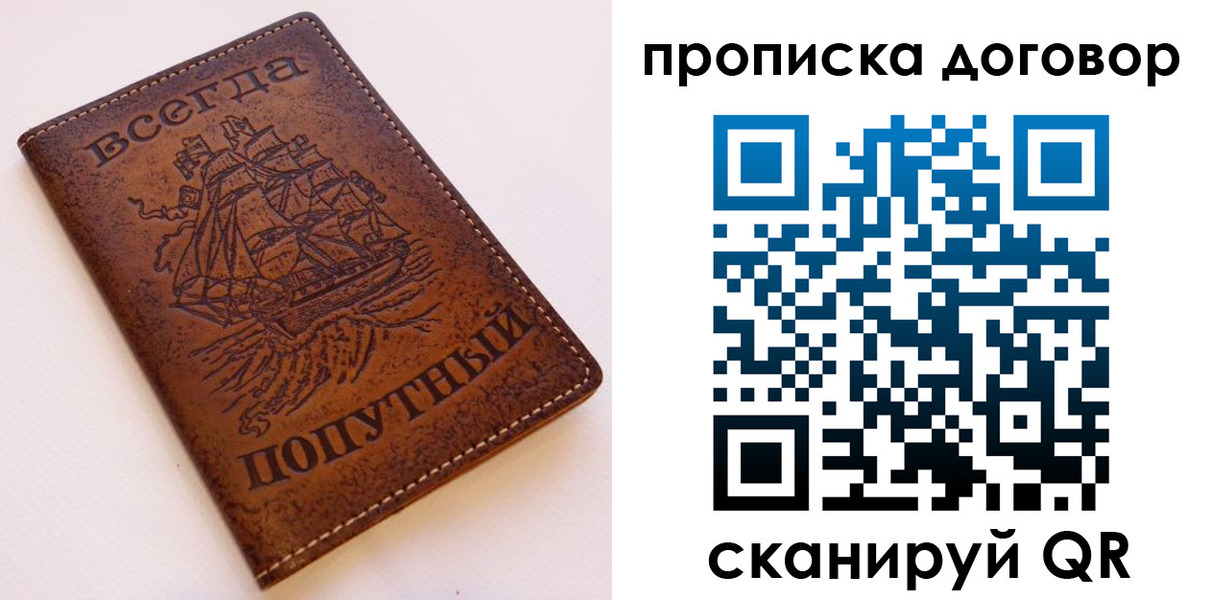 временная регистрация для школы в Киренске